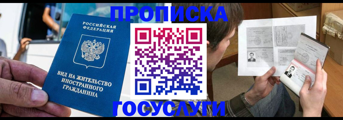 временная прописка в Назарово