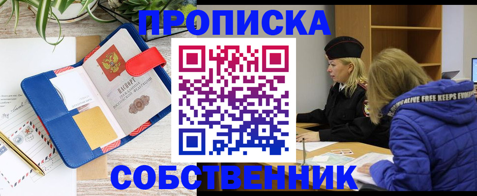 временная регистрация купить в Назарово