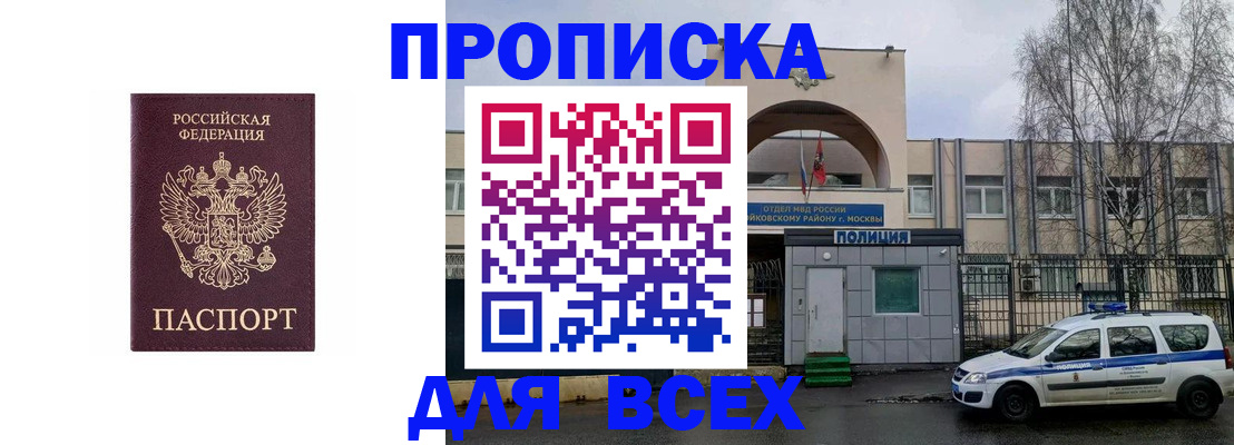 временная прописка в Назарово